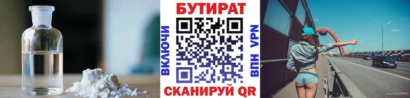 Бутират 1.4BDO  Бикин 