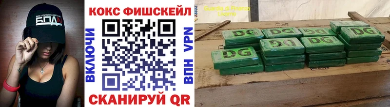 КОКАИН FishScale  даркнет сайт  Бикин 